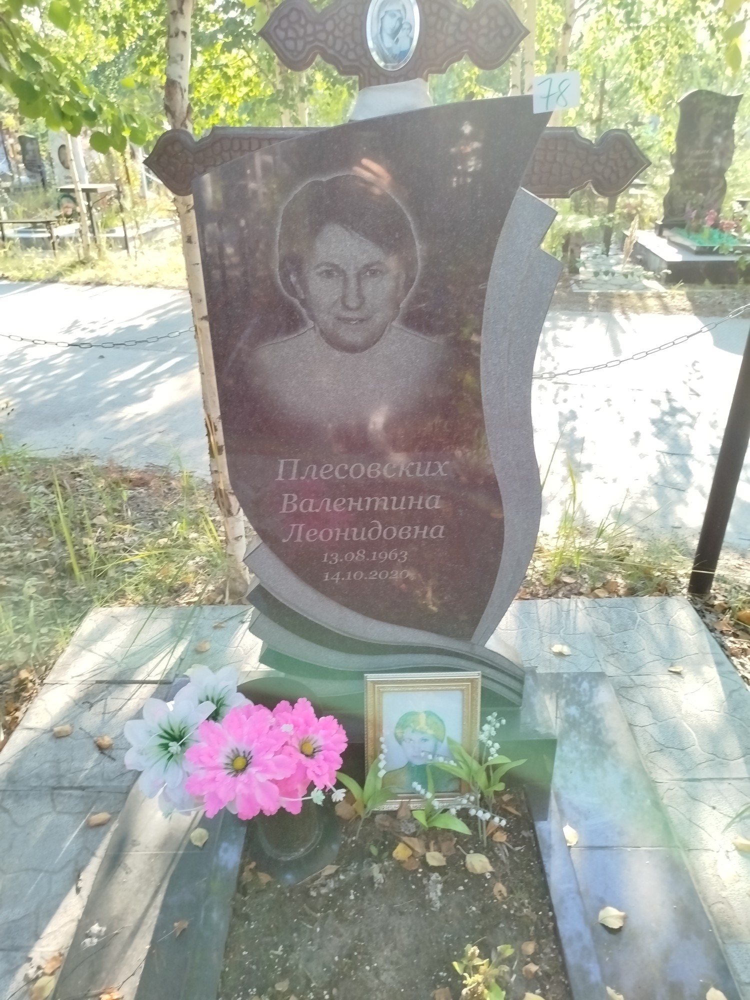 Плесовских Валентина Леонидовна