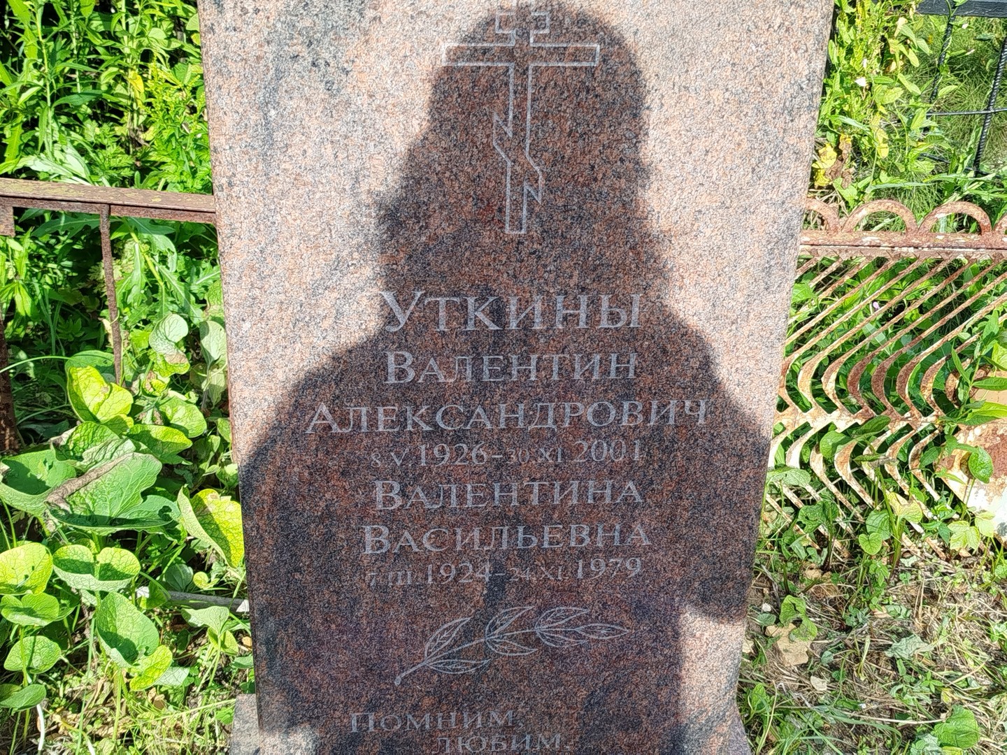 Уткин