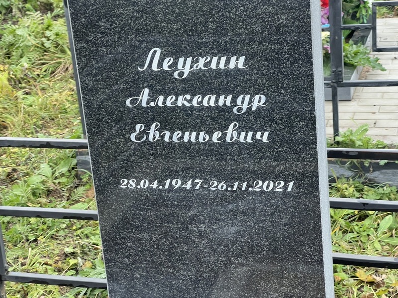 Леухин