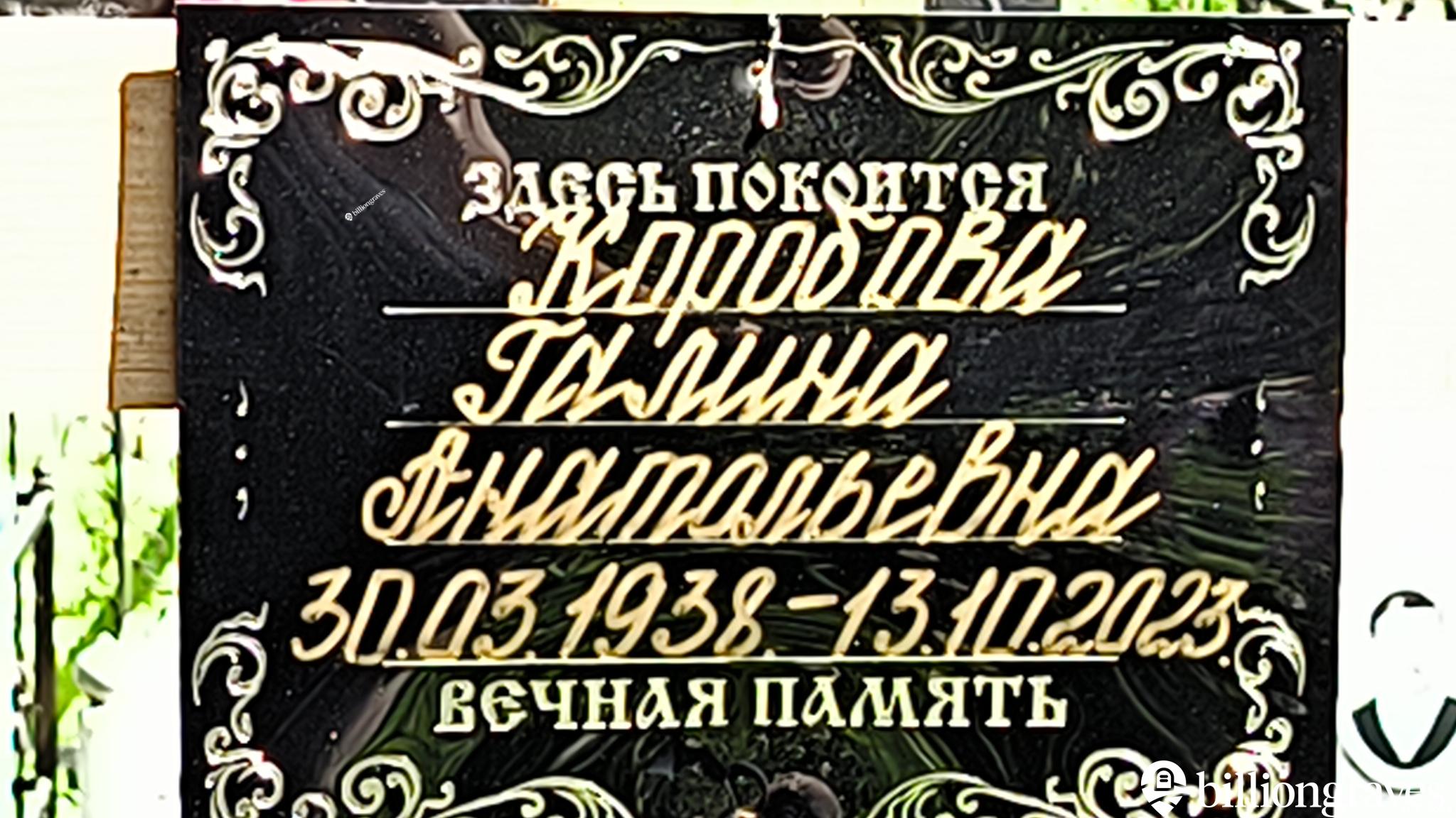 Коробова Галина Анатольевна
