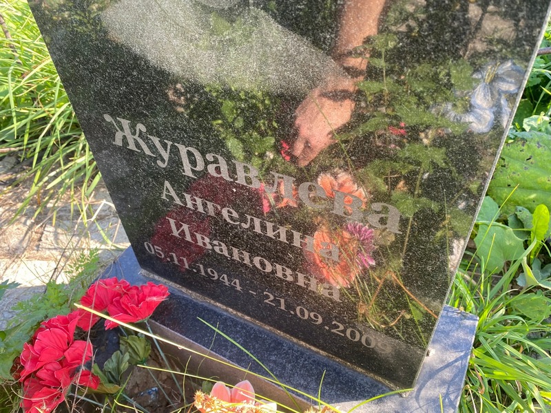 Ангелина Журавлева Ивановна