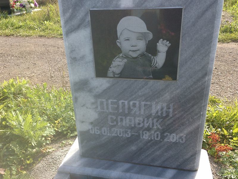 Славик Делягин
