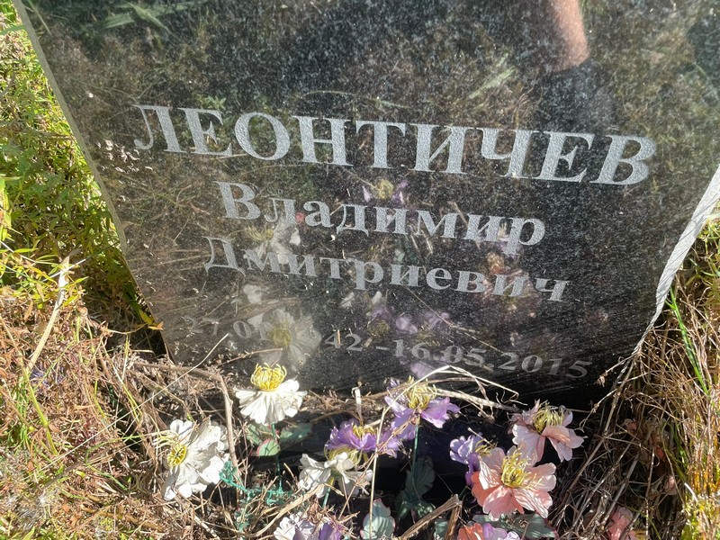 Леонтичев