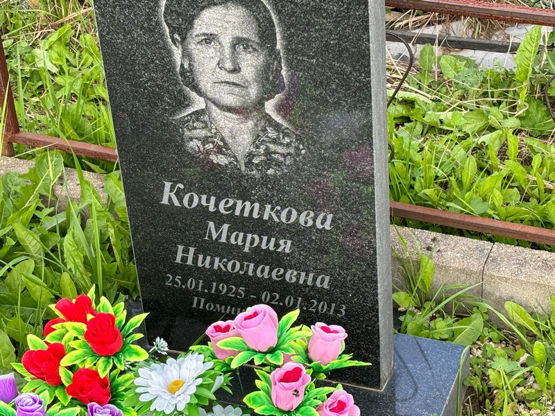 Кочеткова
