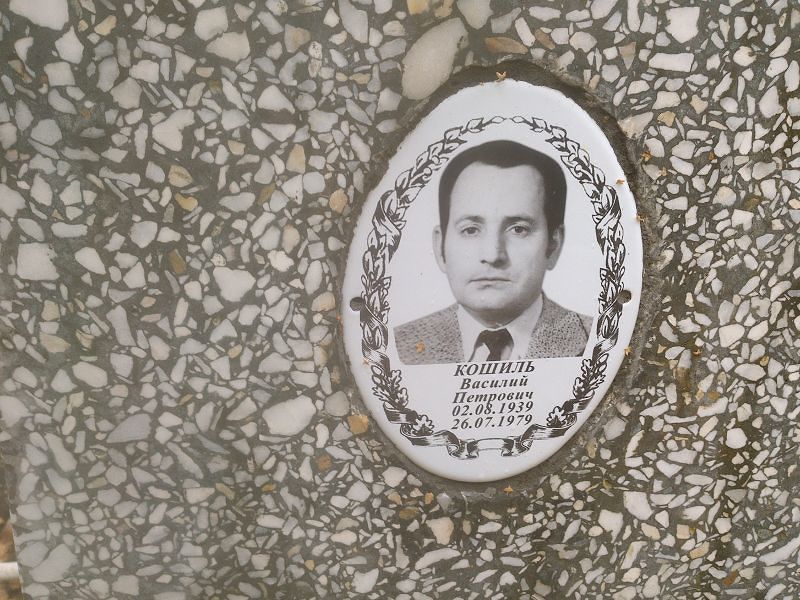 Кошиль