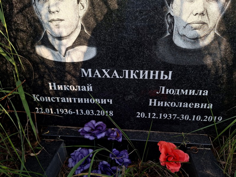 Махалкин