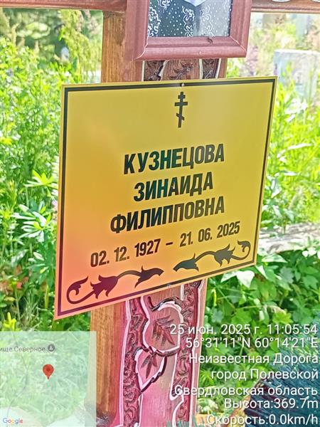 Кузнецова Зинаида Филипповна