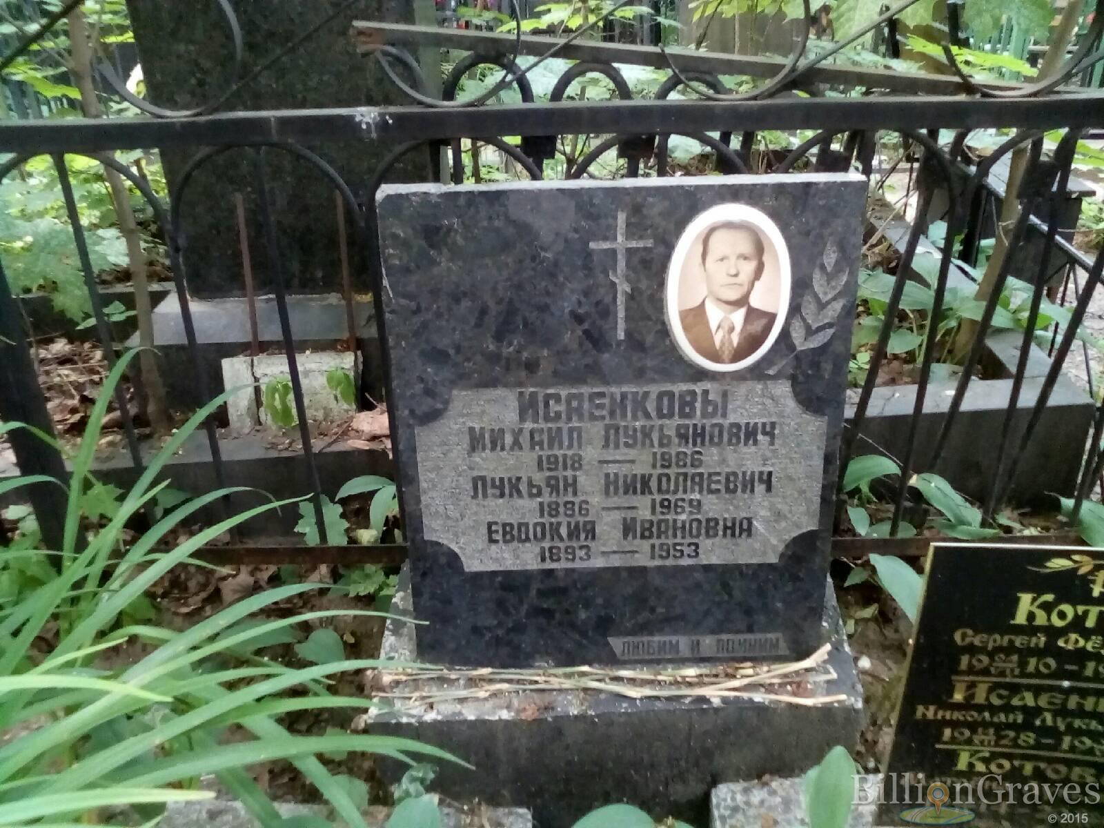 исаенкова мария лукьяновна