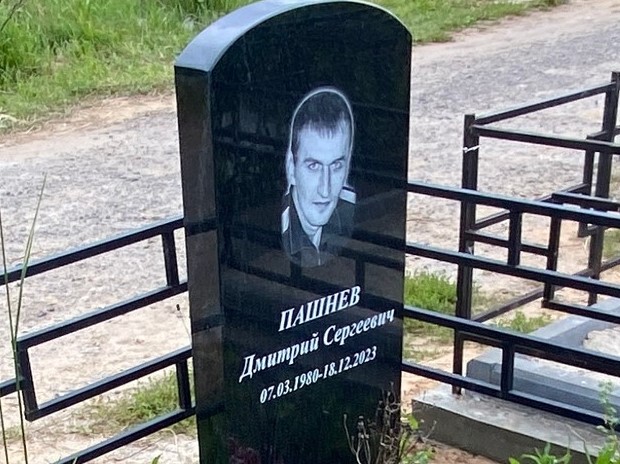 Пашев