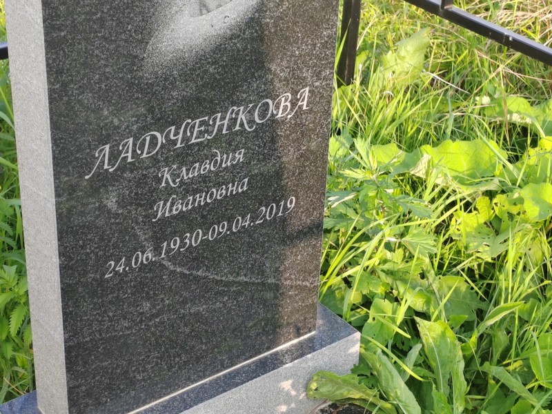 Ладченкова