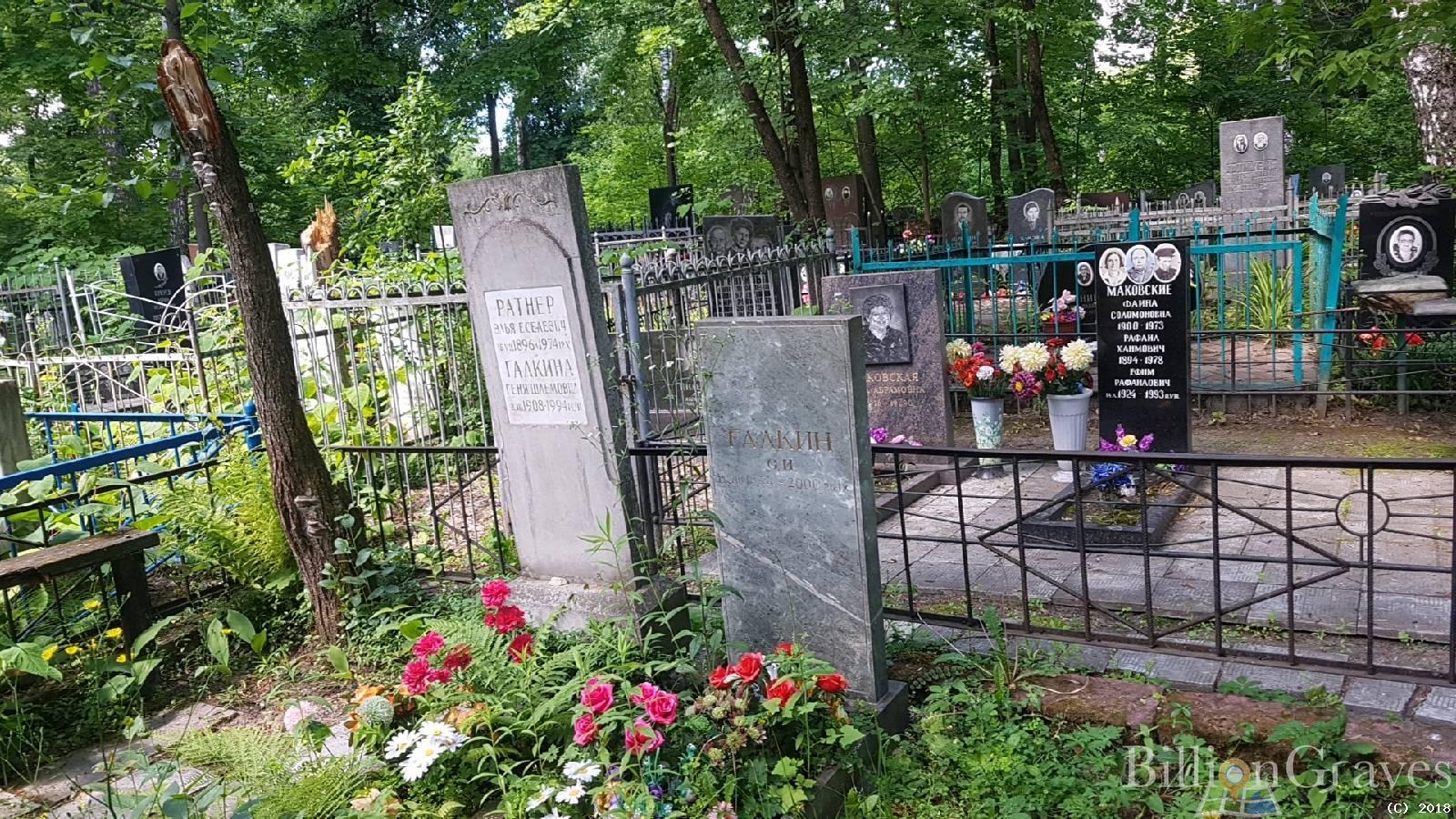Галкина Геня Шлемовна