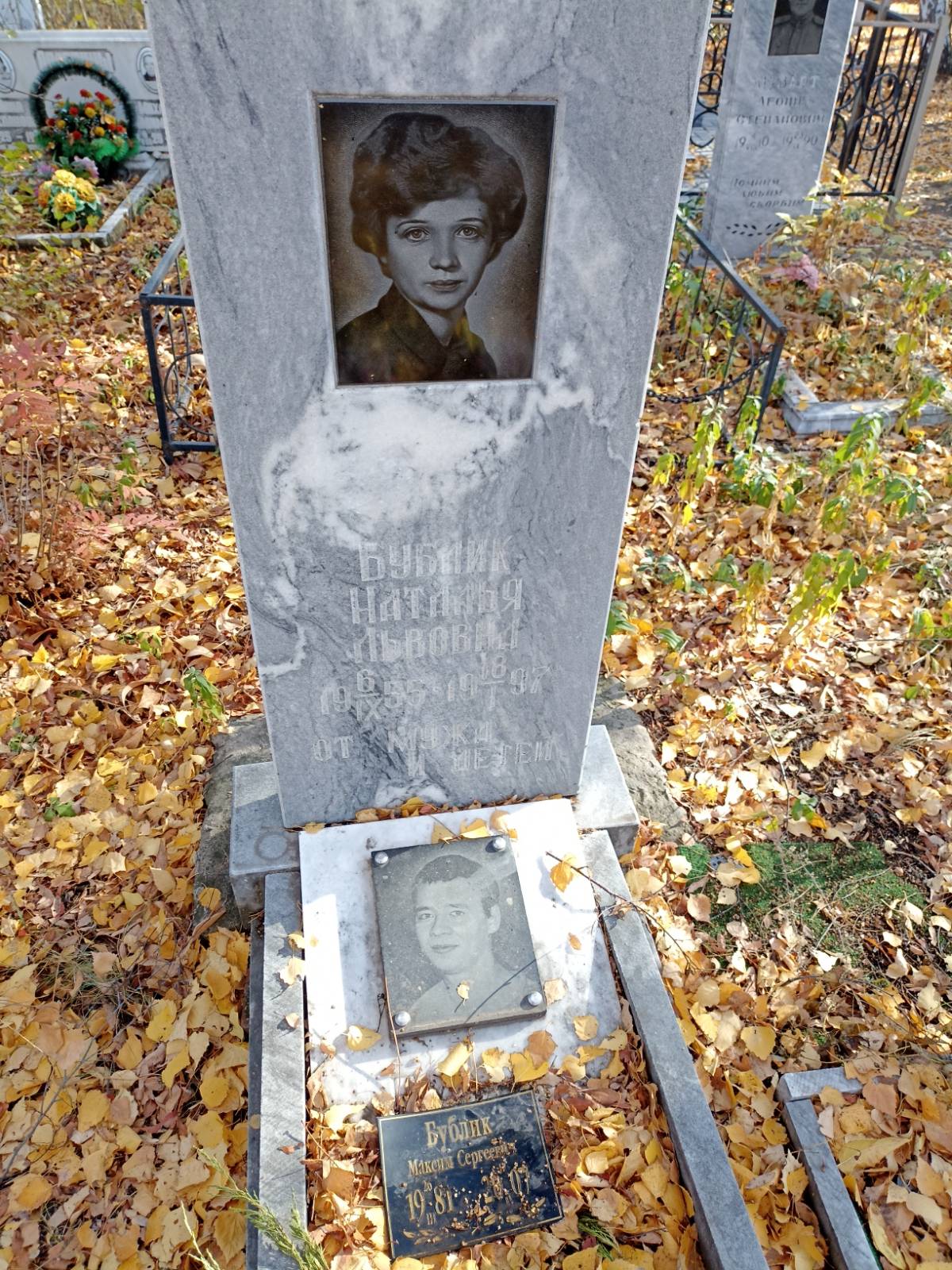 Бублик Наталья Львовна