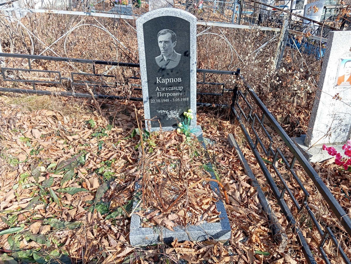 Карпов Александр Петрович