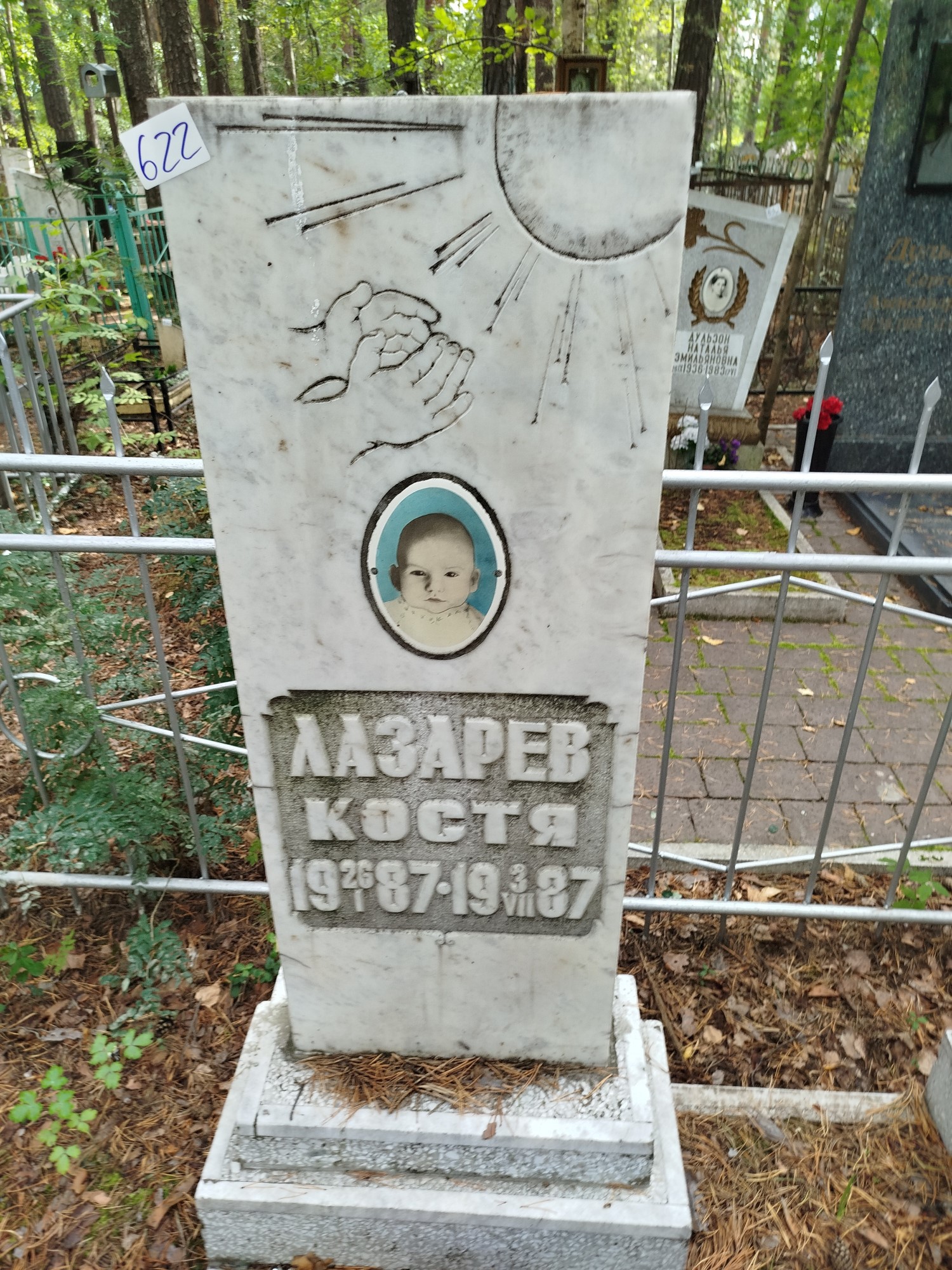 Лазарев Костя