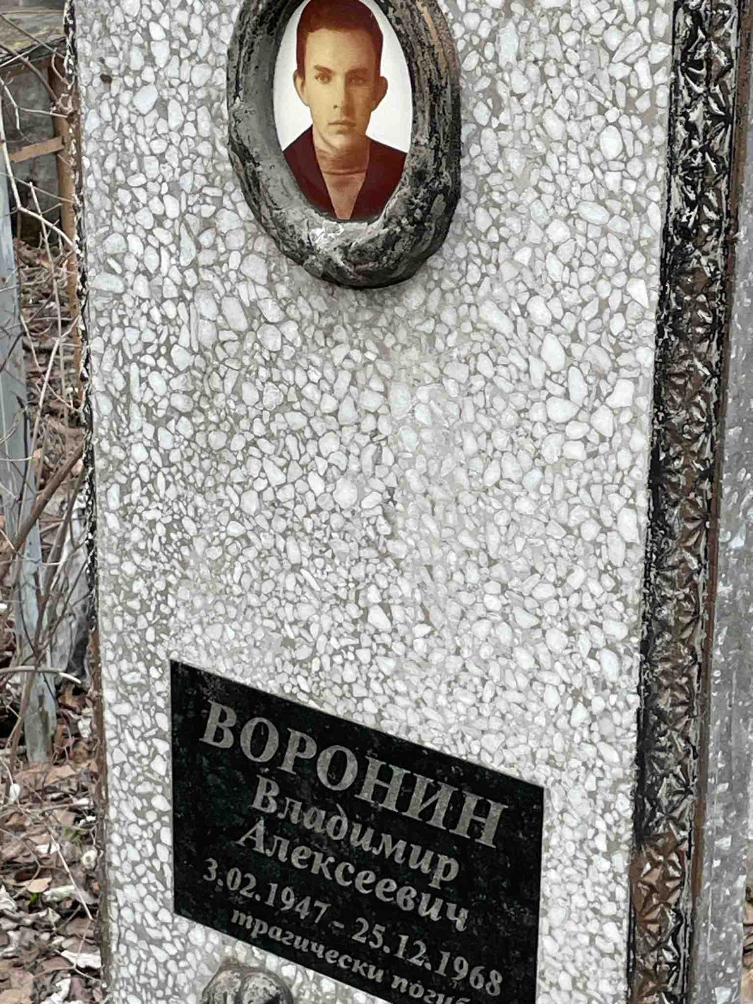 Воронин Владимир Алексеевич
