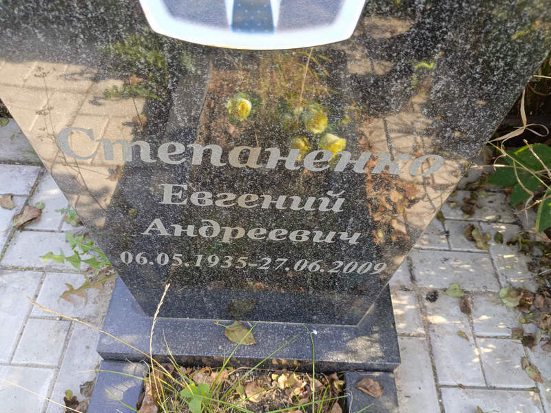 Степаненко
