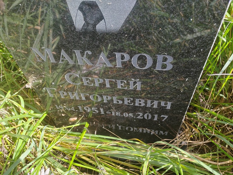 Макаров