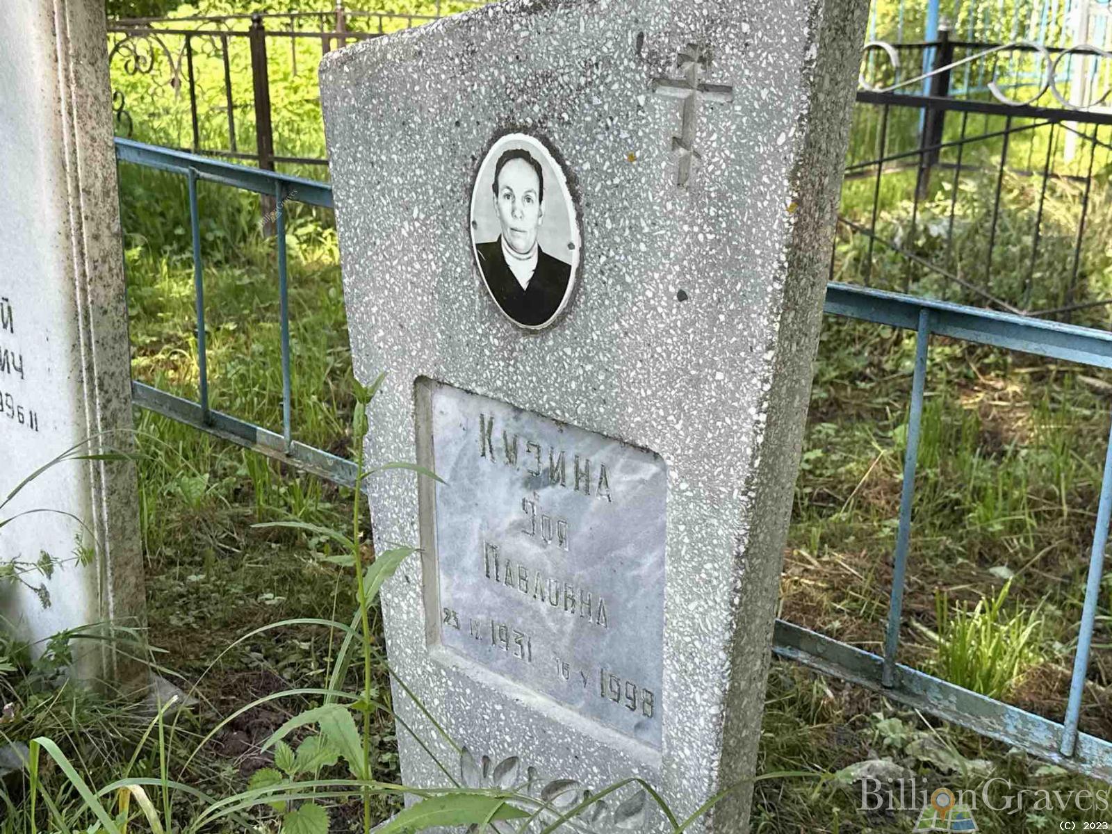 Кузина Зоя Павловна