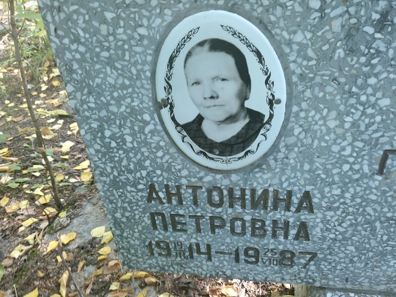 Герасимова Антонина Петровна