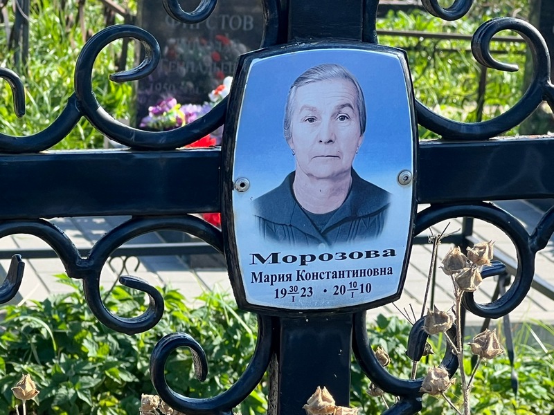 Морозова
