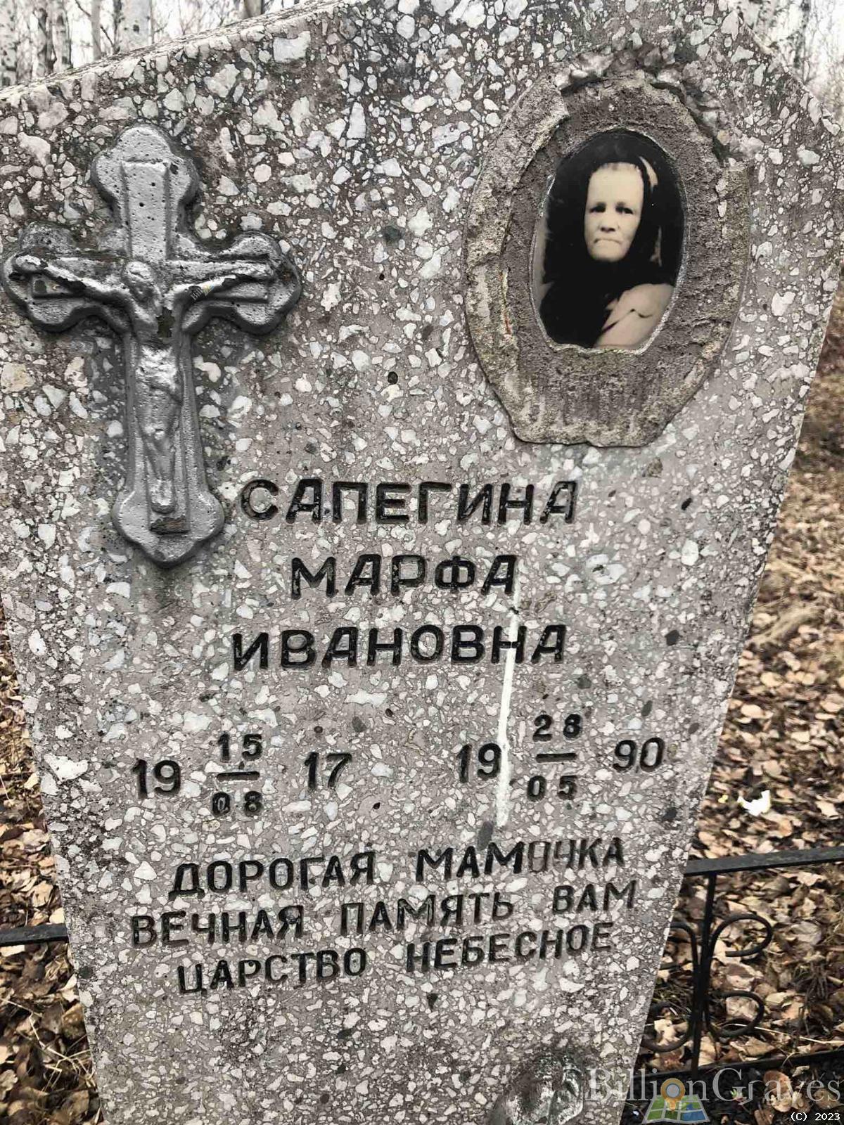 Сапегина Марфа Ивановна