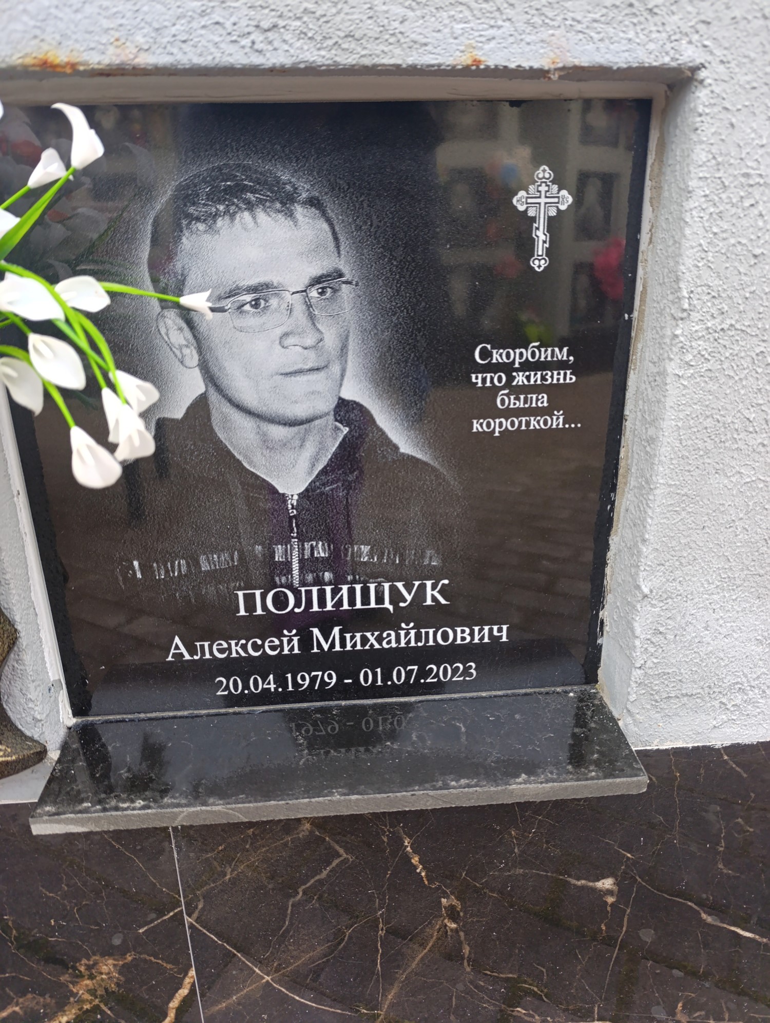 Полищук Алексей Михайлович