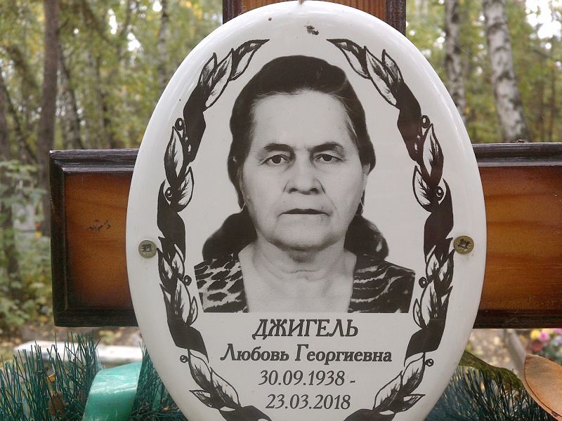 Джигель