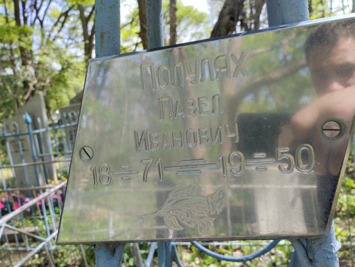 Полулях Павел Иванович
