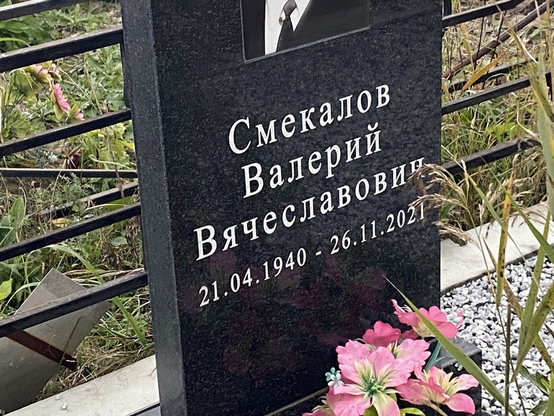Смекалов