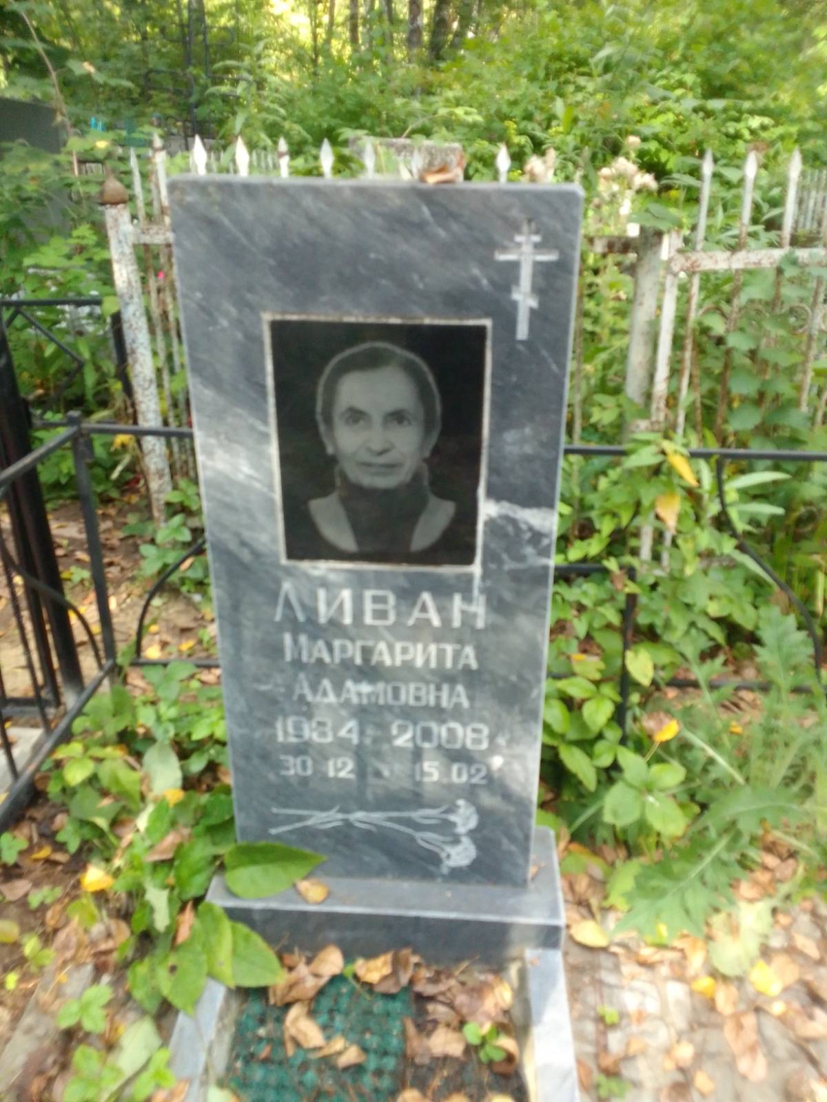 Ливан Маргарита Адамовна