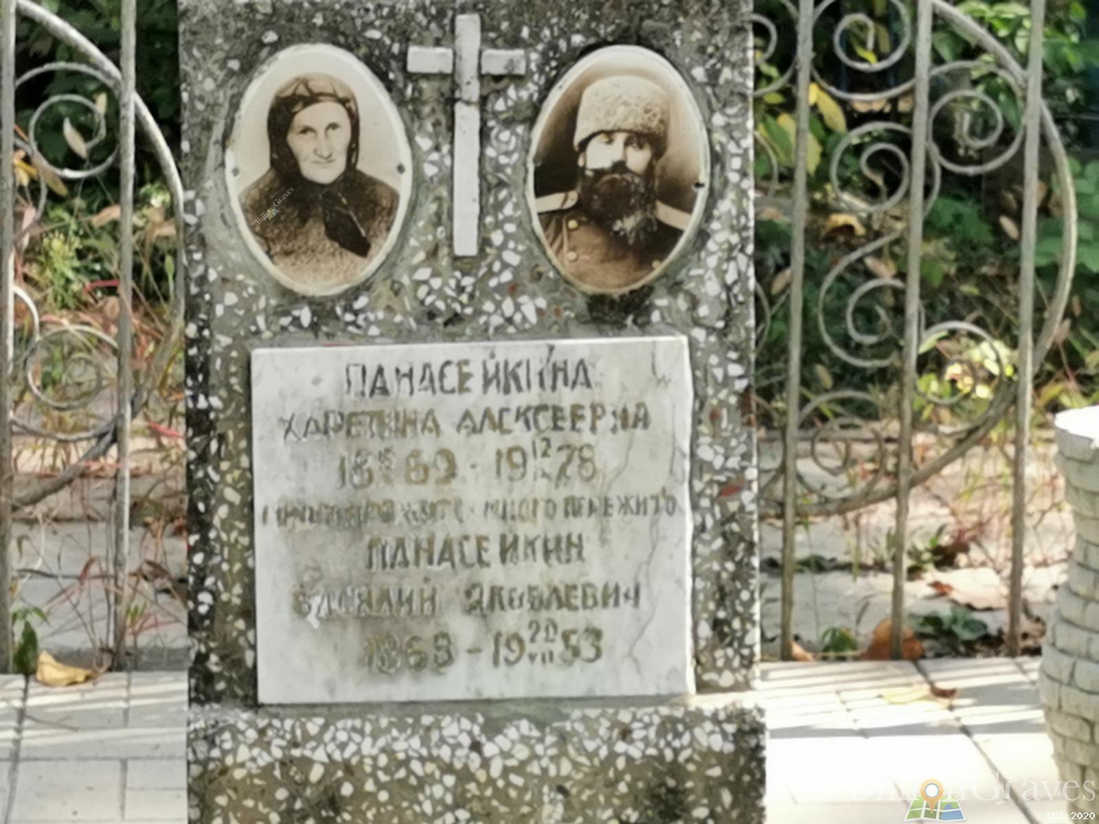 Панасейкина Харетина Алексеевна