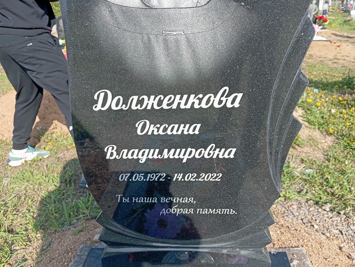 Долженкова Оксана Владимировна