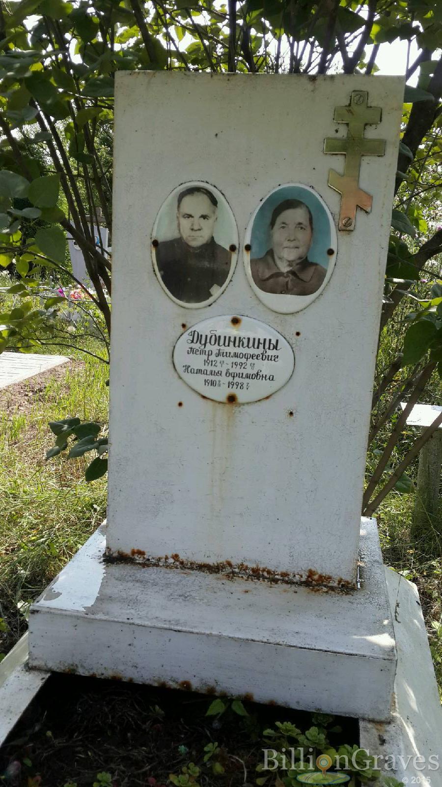 Дубинкин Петр Тимофеевич