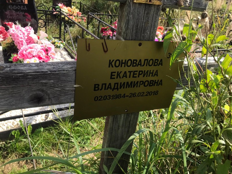 Коновалова