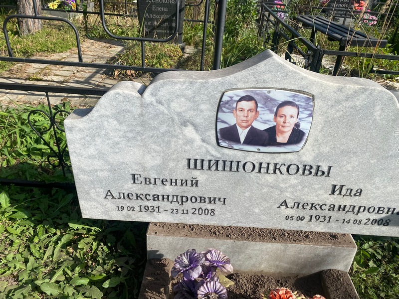 Шишонков
