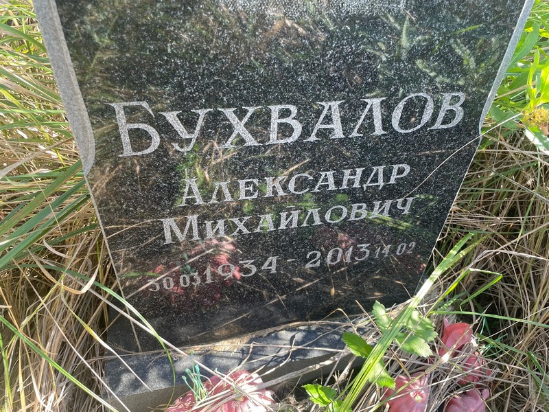 Бухвалов