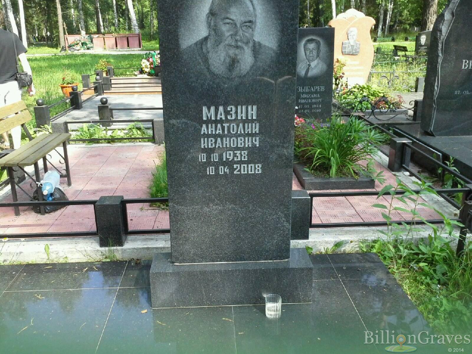 Мазин Анатолий Иванович