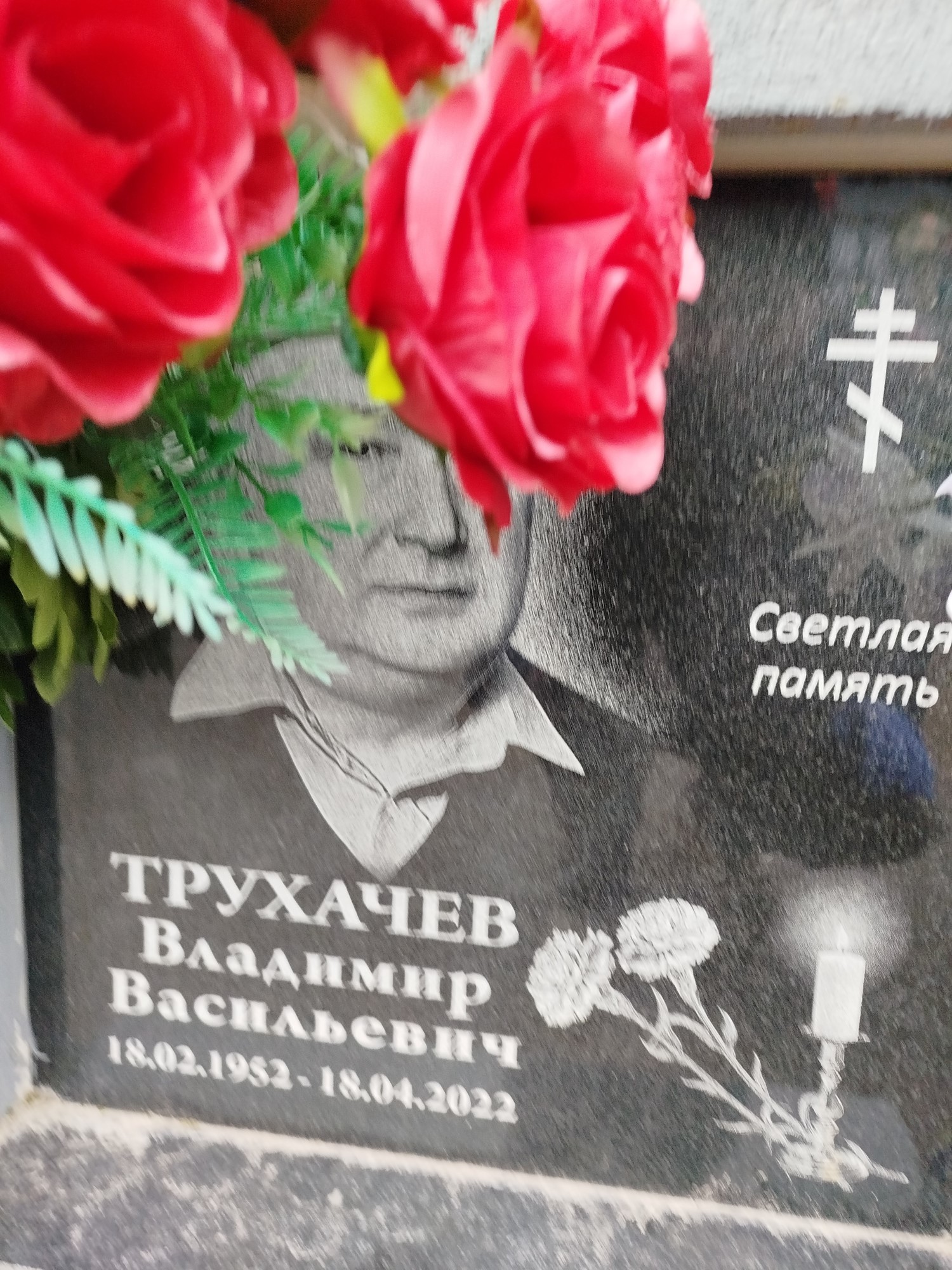Трухачев Владимир Васильевич