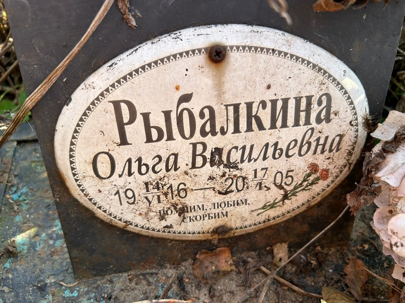 Рыбалкина