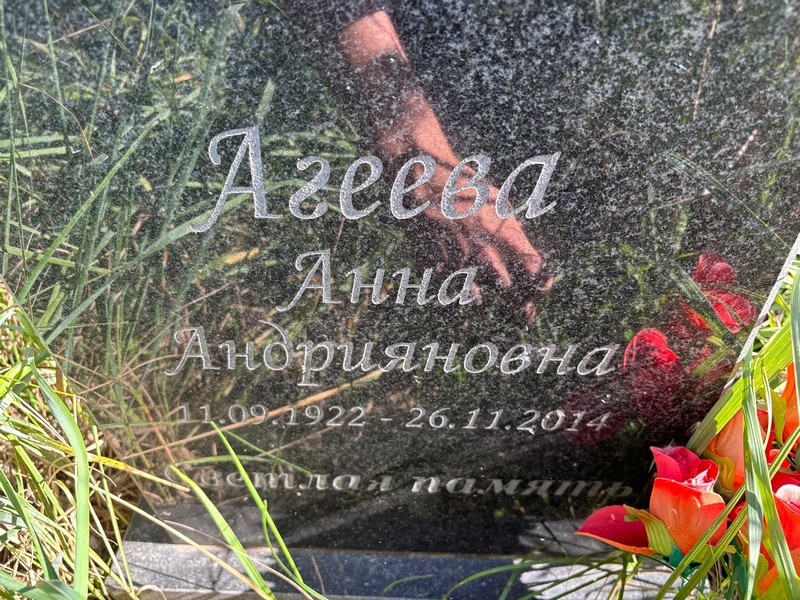 Агеева