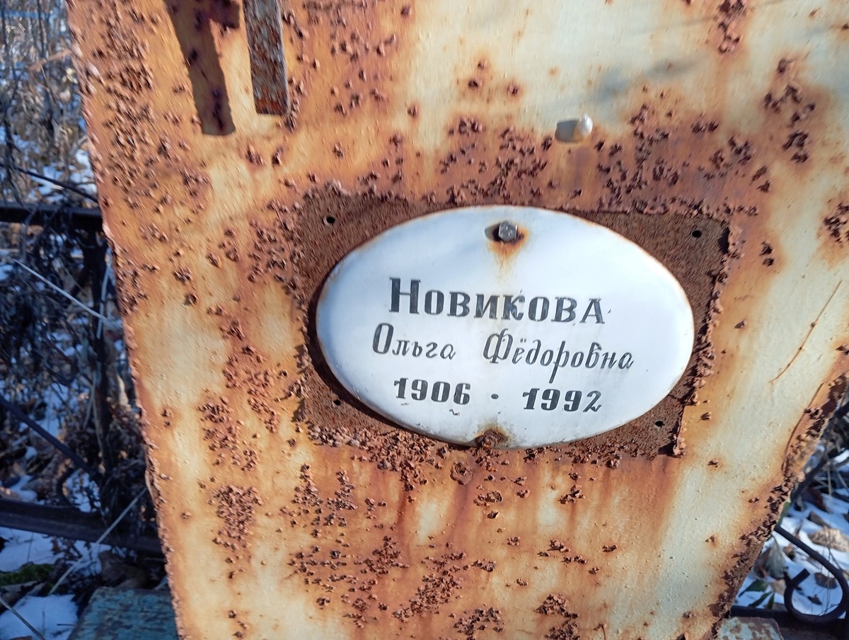 Новикова Ольга Фёдоровна