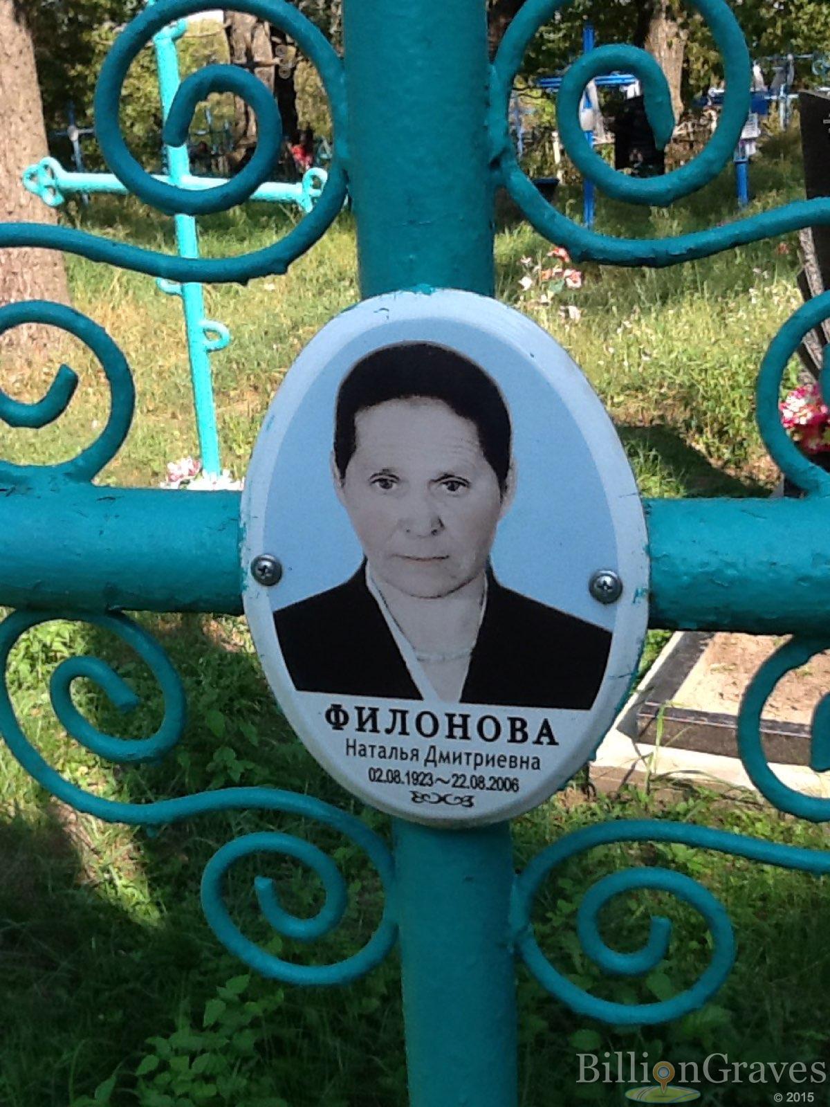 Филонова Наталья Дмитриевна