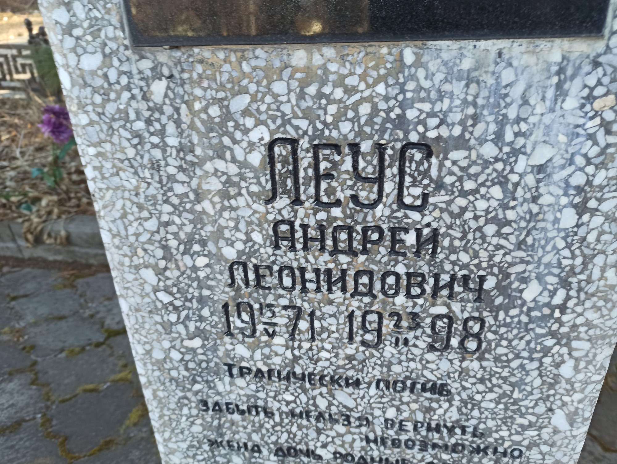 Леус Андрей Леонидович