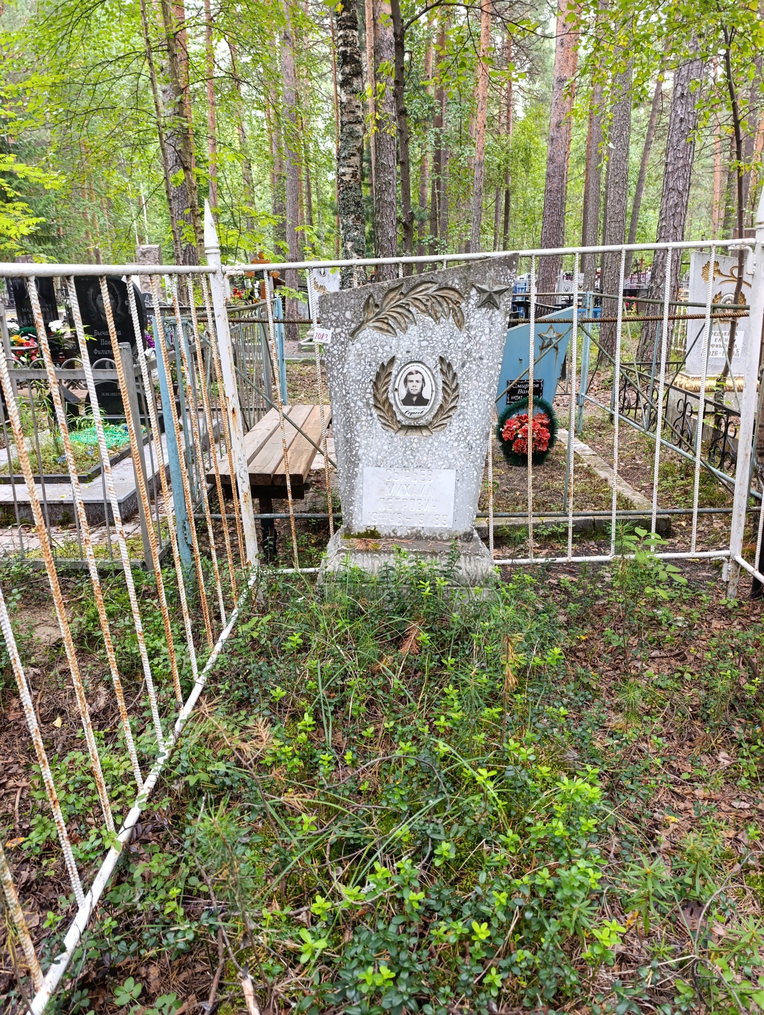 Сырьев Михаил Петрович