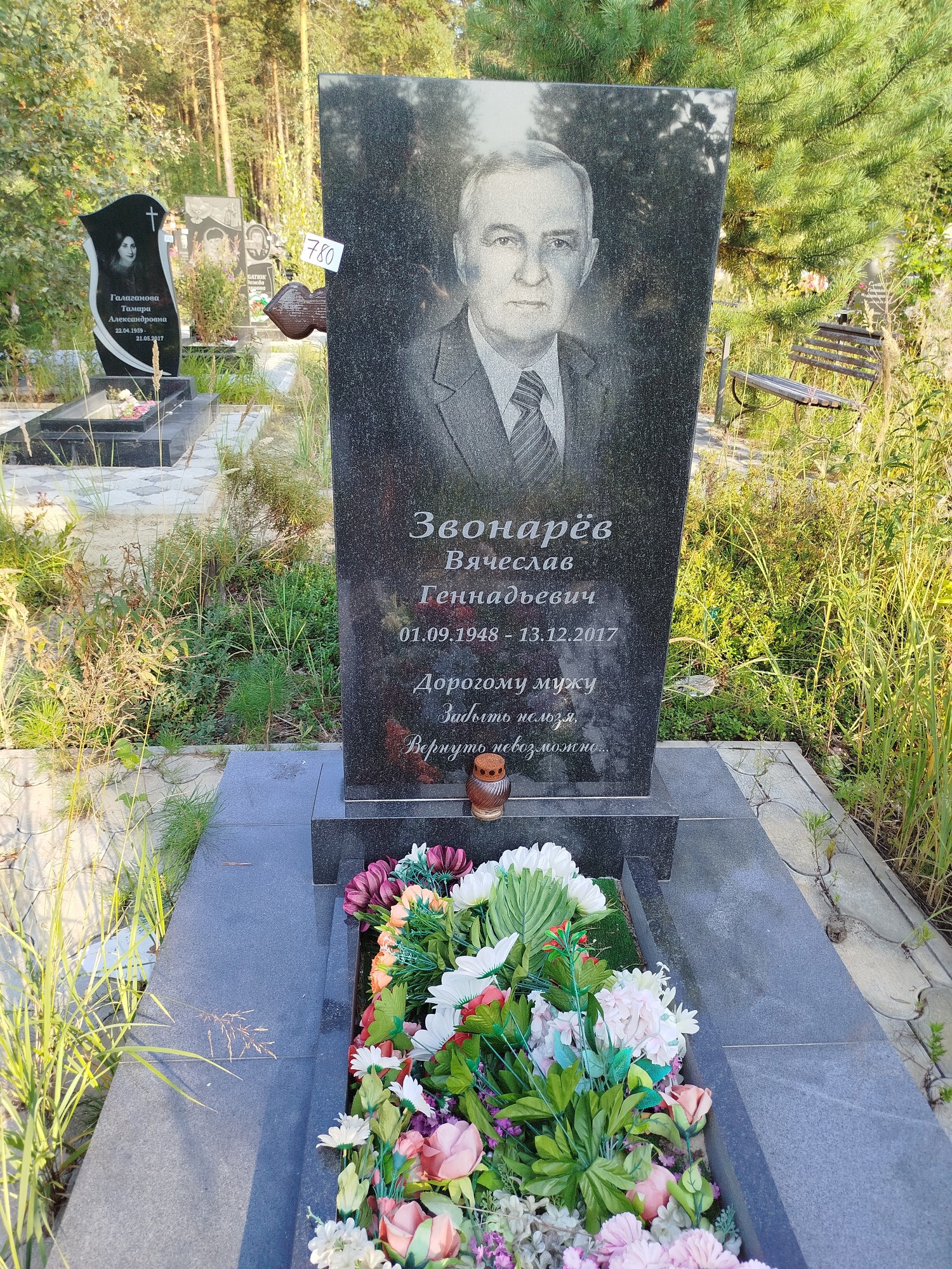 Звонарёв Вячеслав Геннадьевич