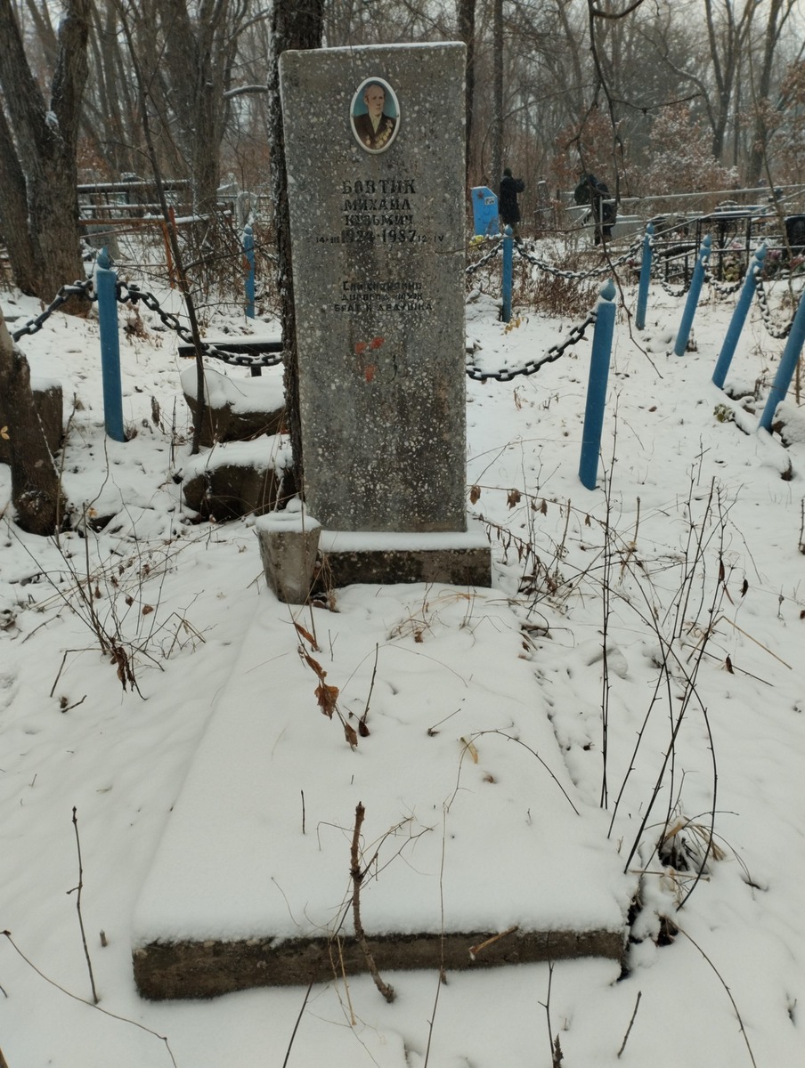 Бовтик Михаил Кузьмич