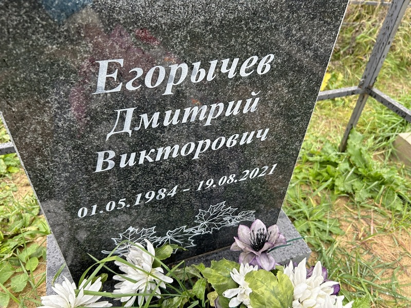 Егорычев