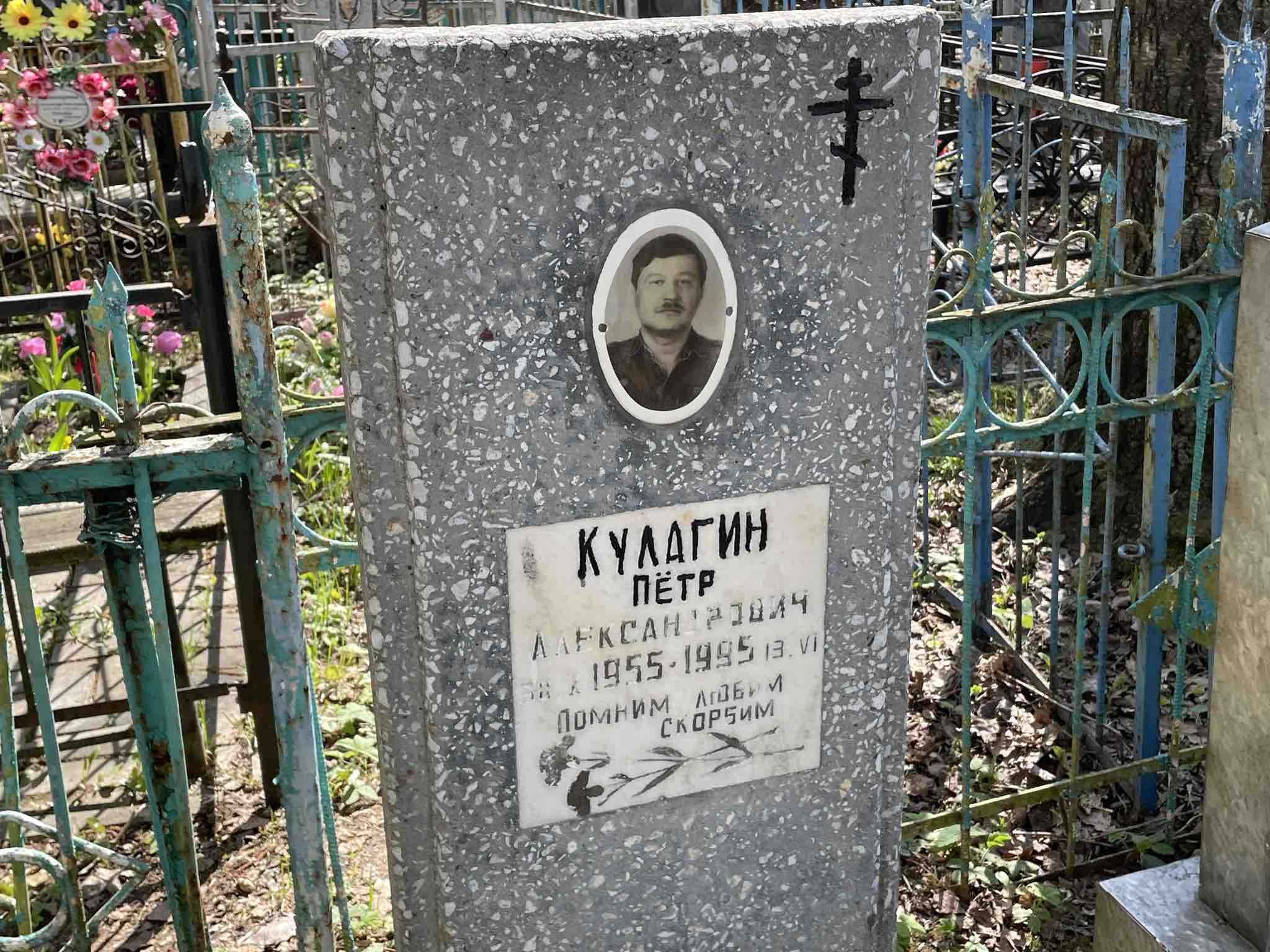 Кулагин Пётр Александрович