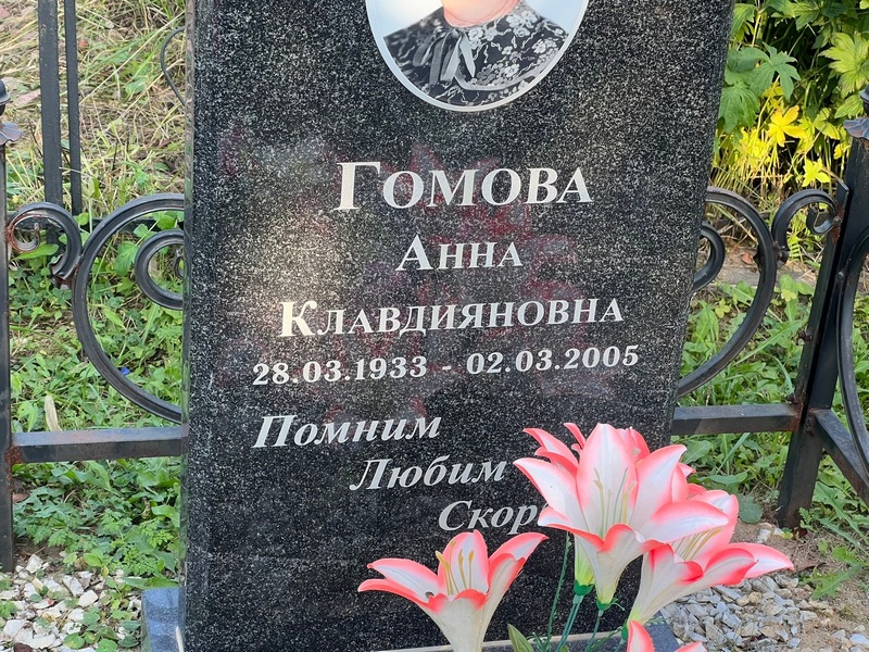 Гомова