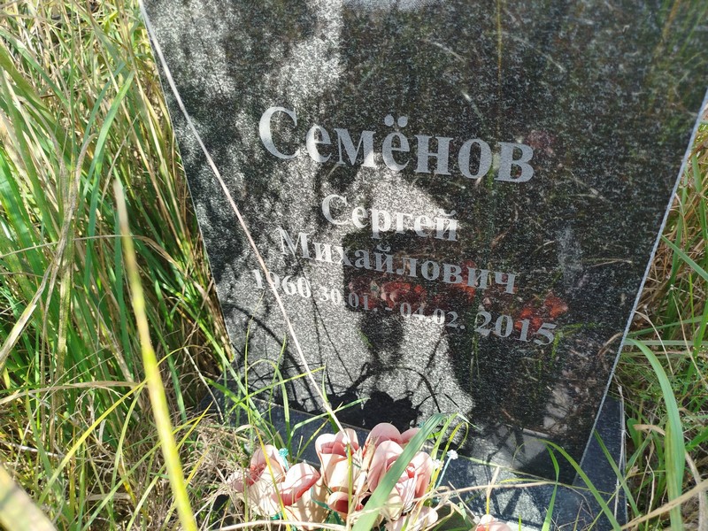 Семенов
